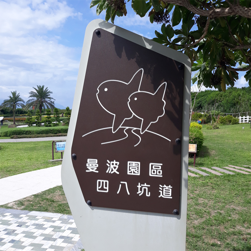 花蓮七星潭-曼波園區 1